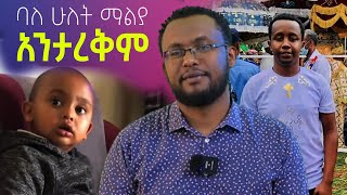 ክርስትናድራማአደለም የአባገብረከደንፍሬዎችNEGASHMEDIA [upl. by Urba]