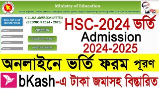 HSC একাদশ শ্রেণিতে অনলাইনে ভর্তির আবেদন পদ্ধতি ২০২৪  XI Class Admission System 20242025 [upl. by Alram]