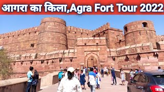 Agra Fort  Red Fort Agra  Agra Ka Kila  Agra Ka Lal Kila  Agra Red Fort Tour 2022🔥🔥🔥 [upl. by Anined]