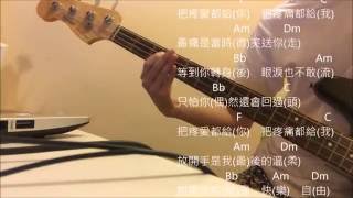 【初學Bass教學】如何看著Chord譜彈Bass低音結他貝司 [upl. by Erual227]