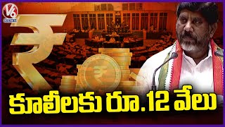 Bhatti Announces Rs 12000 Annually For Landless Agri Workers Telangana Budget 2024  V6 News [upl. by Tnarg]