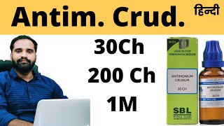 Antimonium Crudum 30 ch  200 ch  1m uses in hindi  Antimonium crudum homeopathic medicine [upl. by Yelsek]