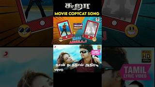 நான் நடந்தால் அதிரடி Copycat song 🤣🤣😂  Tamil Copycat song  vijay shorts [upl. by Carlin]