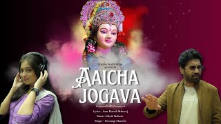 Aaicha Jogava  आईचा जोगवा  Navratri 2024  New Song Release  Nilesh Moharir  Swarangi Marathe [upl. by Stanton674]