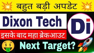 Dixon Technology Share Latest News 🔴 Dixon Tech Share News 🔴 Dixon Share Target ✅ Big Upmove 🤑 [upl. by Kadner]