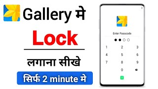 gallery mein lock kaise lagaen  gallery me password kaise dale  how to lock gallery [upl. by Peadar485]