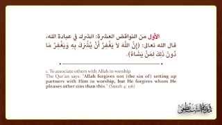 The Invalidators of Islam Abd alAziz Ibn Baz  نواقض الإسلام  عبد العزيز بن باز [upl. by Dorej444]