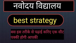 best strategy crack for exam navodaya vidyalaya class 6 th jnv entrance exam class 6 th [upl. by Aneeroc203]