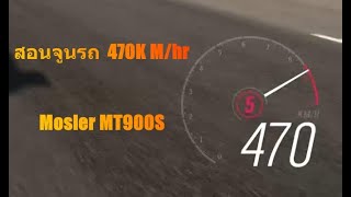 Forza Horizon 4  สอนจูนรถ Mosler MT900S แรง 470 KMHrs [upl. by Pas]