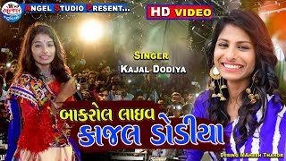 Bakrol Live  Kajal Dodiya  HD Video  Bakrol Live Program 2019  Angel Studio [upl. by Marja]