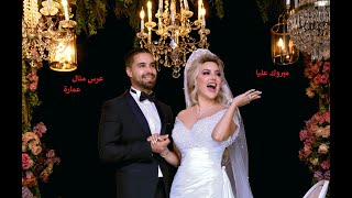 مبروك عليّا Manel Amara [upl. by Yanetruoc]