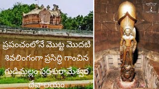 Oldest Shiva temple Gudimallam Tirupati l History of Gudimallam shiva temple l Success Life Mantra [upl. by Akselaw]