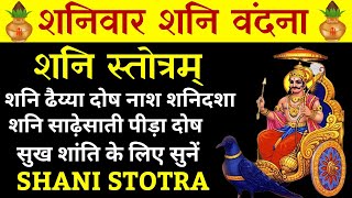 Shani stotram by dasarathaशनि स्तोत्र दशरथ कृतशनि स्तोत्र [upl. by Sakul]