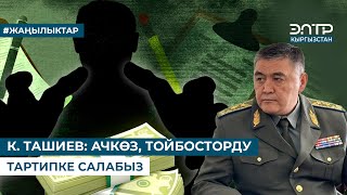 К ТАШИЕВ ЧҮЙДӨ БИР ЭЛЕ АДАМ 304 га ЖЕРДИ 30дан АШЫК ИШКАНАНЫ ЭЭЛЕП АЛГАН [upl. by Polky13]