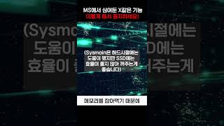 컴퓨터에 있는 quot이것quot 꺼주면 속도가 빨라집니다 [upl. by Wichman]