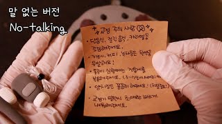 ASMR 노토킹 꼬마돌 치아 교정 상황극 🌚💎  치아 스케일링 NotalkingLittle Stone Jewelry Scalingorthodontic RP [upl. by Scarface38]