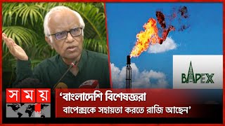 বিদ্যুৎকেন্দ্রের জ্বালানি সরবরাহে গুরুত্ব দেয়া হচ্ছে পরিকল্পনা উপদেষ্টা  Planning Adviser  BAPEX [upl. by Navert]