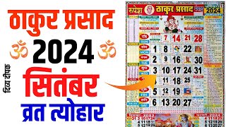 Thakur prasad calendar 2024 september  September 2024 Calendar  September Calendar 2024  Calendar [upl. by Llehsram953]