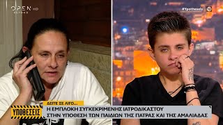 Μητέρα Ειρήνης «Δυστυχώς πιστεύω ότι η Ειρήνη έκανε κακό στην αδερφής της»  Ethnos [upl. by Ahsemot505]