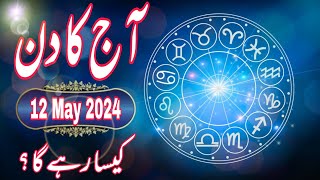 12 May 2024  Daily Horoscope In Urdu 2024  Aj Ka Din Kaisa Rehega  Boltay Hath Today Horoscope [upl. by Ettelorahc]