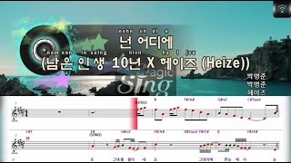 매직씽아싸노래방 헤이즈 HEIZE  넌어디에 남은인생10년 X 헤이즈 Heize 노래방karaoke  MAGICSING [upl. by Betta]