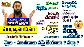 Sandhyavandanam Simplified Your Questions Finally Answered  సంధ్యావందనం  SWADHARMAM [upl. by Wadesworth467]