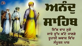 ੴ ਸਤਿਗੁਰ ਪ੍ਰਸਾਦਿ ॥ ਆਨੰਦ ਸਾਹਿਬ  Anand Sahib Kirtan  Live Gurbani  Nitnem  Anand Sahib Full Path [upl. by Brittain]