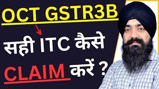 IMS WORKING amp FILING  HOW TO CLAIM PROPER ITC IN GSTR3B  सही ITC कैसे CLAIIM करें  IMS WORKING [upl. by Beniamino805]