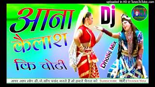 lekar aaja Kailash ki choti gora Rani DJ kall song [upl. by Marleen]