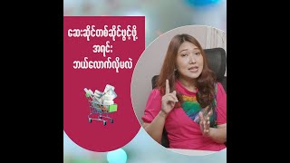 ဆေးဆိုင်ဖွင့်ဖို့အရင်းဘယ်လောက်လိုမလဲ [upl. by Yoko]