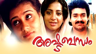 Malayalam Full Movie  Ashtabandham  Srividya Shankar  Lissy Movies  Malayalam Action Movies [upl. by Curzon]