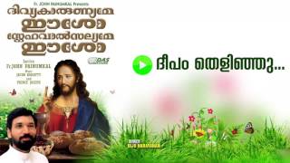 Deepam Thelinju  Sung by Biju Narayanan  Divya Karunyame Easo HD Song [upl. by Mcgill]