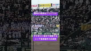 関東第一の強さはアルプスにも。すさまじい音圧で演奏するロッテ福浦選手の応援歌がチョーかっこいい。甲子園 関東第一 東海大相模 吹奏楽 福浦和也 [upl. by Trill569]