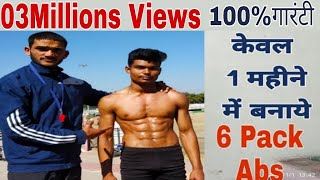 Only 5 Exercises से बनाये Sixpack Abs [upl. by Fronnia]