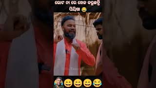 sanumonucomedy sanumonu viralcomedy odia viral comedy funny comedyvideos [upl. by Emanuele481]