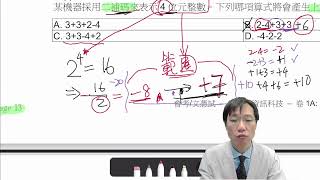 DSE ICT F4 HW07︰資訊處理 MC [upl. by Debbie]