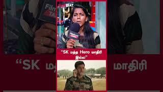 “SK மத்த Hero மாதிரி இல்ல”  Filmibeat Tamil [upl. by Bowden]