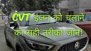 CVT TRANSMISSION की LIFE कैसे बढ़ायें  ये जनाना बहुत ज़रुरी है 5 EASY POINTS TO REMEMBER [upl. by Eidnas48]