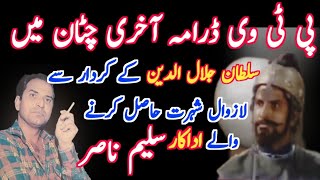 Story of famous Pakistani actor Saleem Nasir [upl. by Hgielra]