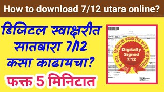 How to download digital signature satbara 712 utara online  सातबारा ऑनलाईन कसा डाउनलोड करायचा [upl. by Curley433]