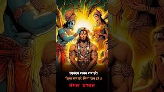 Jai shree Ram 🚩🚩♈ ♈ 🐏 🐏 👍💞 hanuman bajrangbali bhakti shortvideo trending viralvideo like [upl. by Myriam]