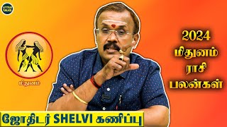 மிதுனம் ராசி நேயர்களே 2024 உங்களுக்கு எப்படி இருக்கும்  போட்டுடைக்கும் ஜோதிடர் Shelvi [upl. by Enilreug]