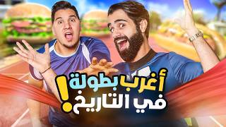 تحدي المعلومات  عالم البطولات 🥇🔥 [upl. by Morven]