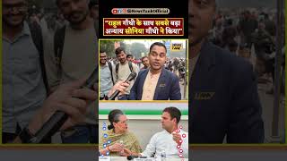 Rahul Gandhi के साथ सबसे बड़ा अन्याय सोनिया गाँधी ने किया Maharashtra Yt Shorts shorts reels viral [upl. by Davine]