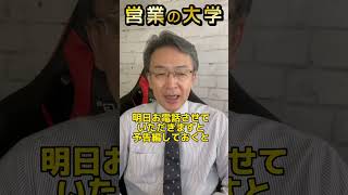 【目指せトップ営業マン！アポイント獲得率を倍増させる一言】アポの取り方 営業スキル 営業スキル [upl. by Melborn145]