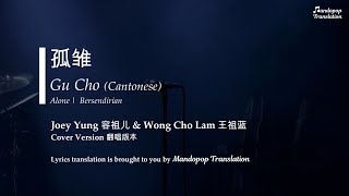 Joey Yung 容祖儿 amp Wong Cho Lam 王祖蓝  Alone 孤雏  Gu Cho  Pinyin English amp Bahasa [upl. by Michigan1]