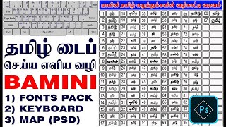 Agency  How to Use Product Name in Tamil  Bamini Font and Bamini Keyboard Layout [upl. by Ciel471]