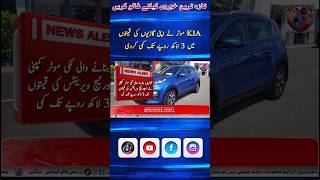 Kia Sportage Price In Pakistan  Kia Sportage 2024  shorts  Updated Tube [upl. by Eillod]