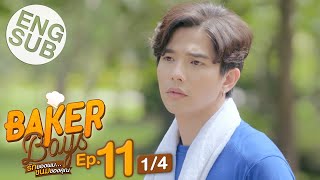 Eng Sub Baker Boys รักของผมขนมของคุณ  EP11 14 [upl. by Anelrats]