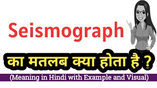 Seismograph meaning in Hindi  Seismograph ka kya matlab hota hai  Explained सिस्मोग्राफ in Hindi [upl. by Aneehsar]